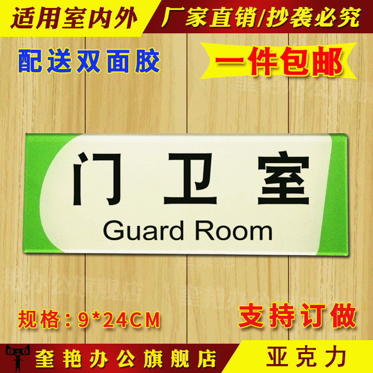 小区保安门卫室指引标识牌公司值班室标牌员工专用工厂门牌标贴牌