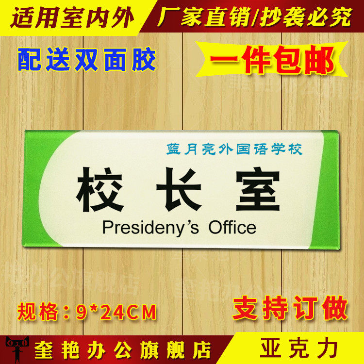 学校订做亚克力校长室科室牌幼儿园长室指示导向牌培训舞蹈门牌号