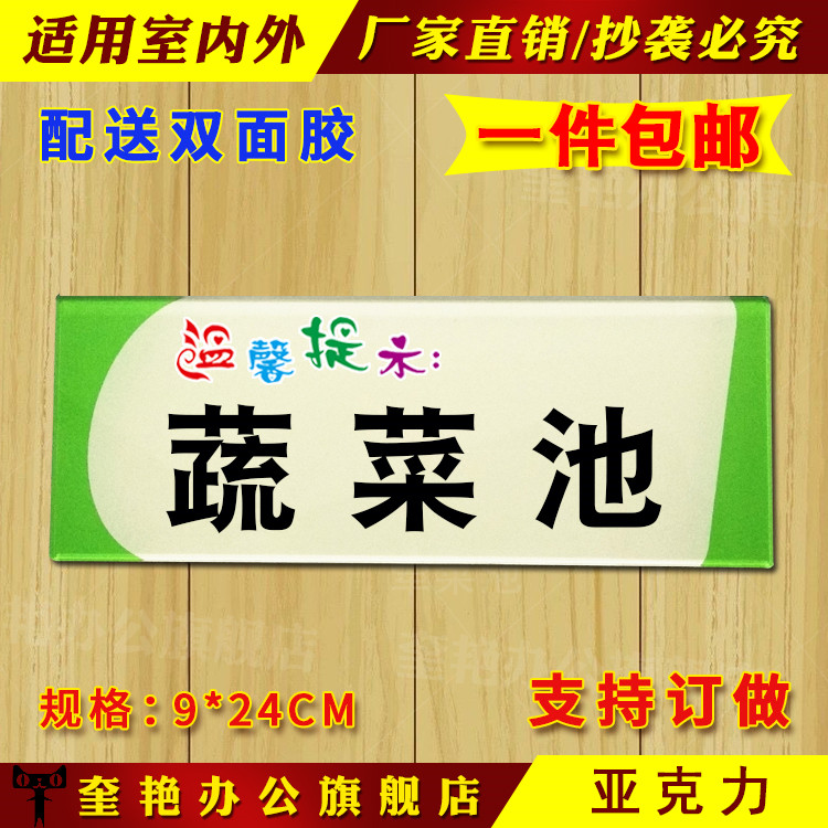 亚克力防水厨房蔬菜池提示牌一清二洗三冲四池标识墙贴牌现货