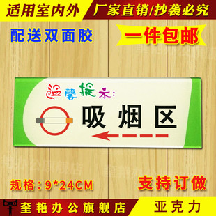 酒店公共场所吸烟区箭头导向指引牌无烟室温馨提示牌禁烟标识贴牌