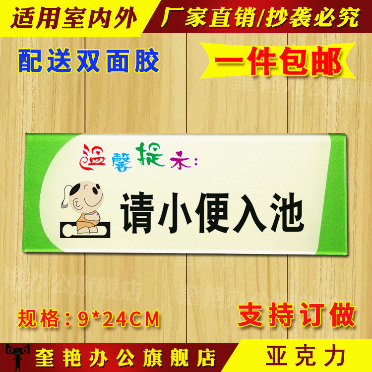 男女盥洗室通用标示牌请小便入池厕用用语小心地滑提示牌卫生间牌