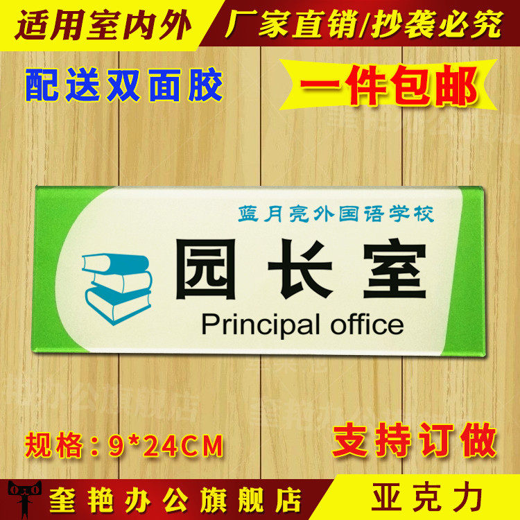 学校亚克力园长室科室牌包邮订做教室培训机构指示牌导向号码门牌