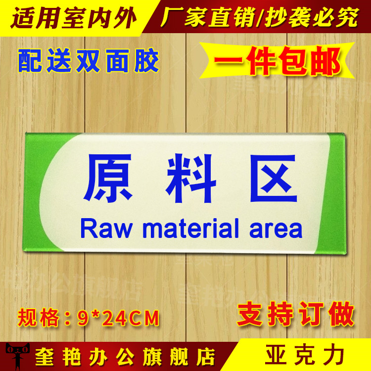 工厂生产车间原料区标识牌分区验厂区域划分标志导向办公科室门牌