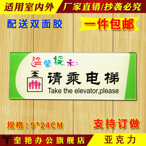 商场超市文明出行标识用语牌请乘电梯标识提示牌办公科室门牌
