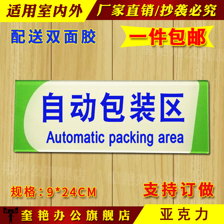 生产车间线上自动包装区温提示牌学校单位配套用语包装分配区标牌