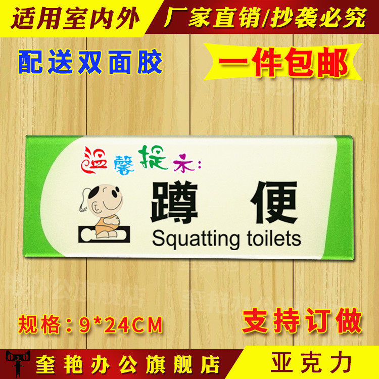 厕所蹲便标识用语牌男女卫生间温馨提示牌便后冲水节约用纸墙贴牌