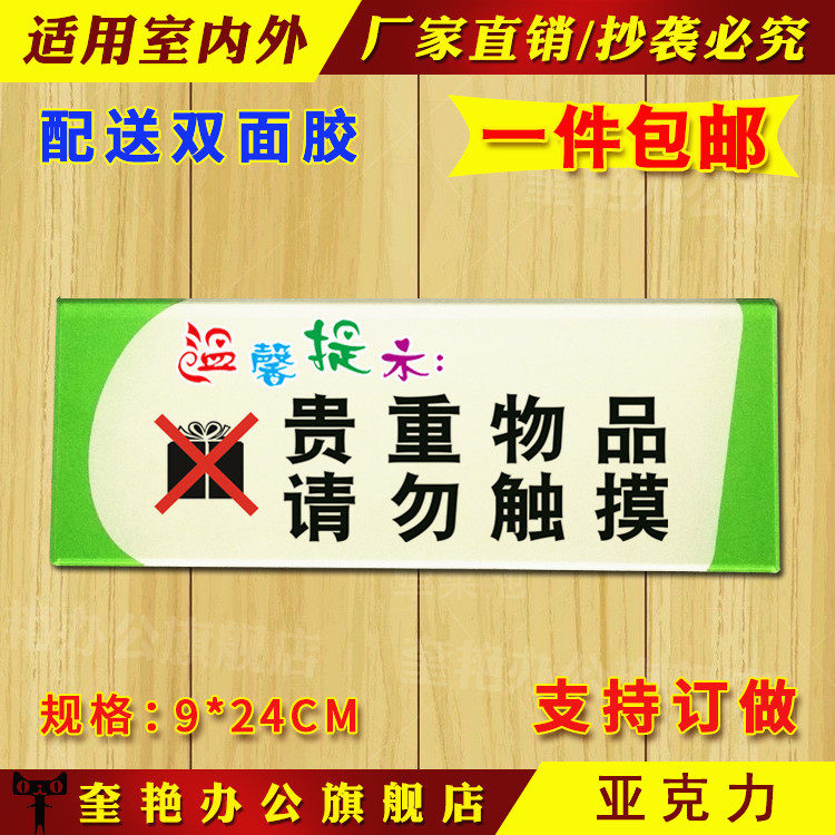 包邮贵重物品请勿触摸警示用语标识牌保管好贵重物品提示牌科室牌