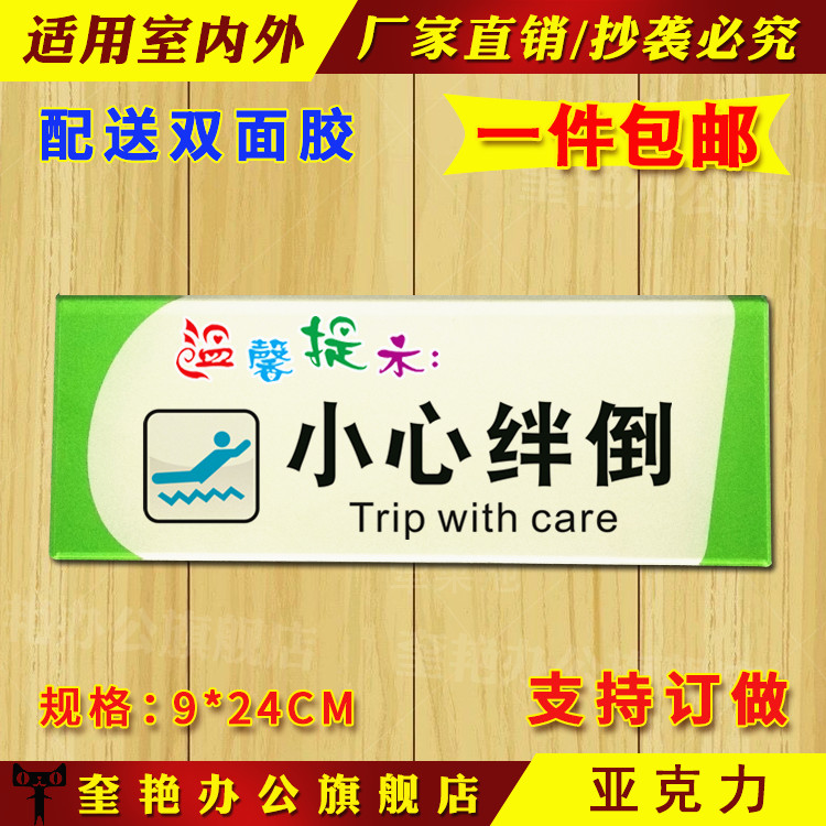 小心绊倒提醒标示牌提示当心标识告示牌标贴牌子标语标志标牌