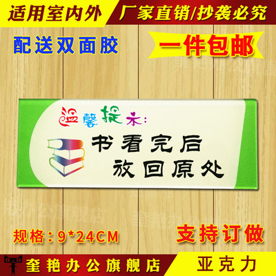 后放原处亚克力分类返回标示牌