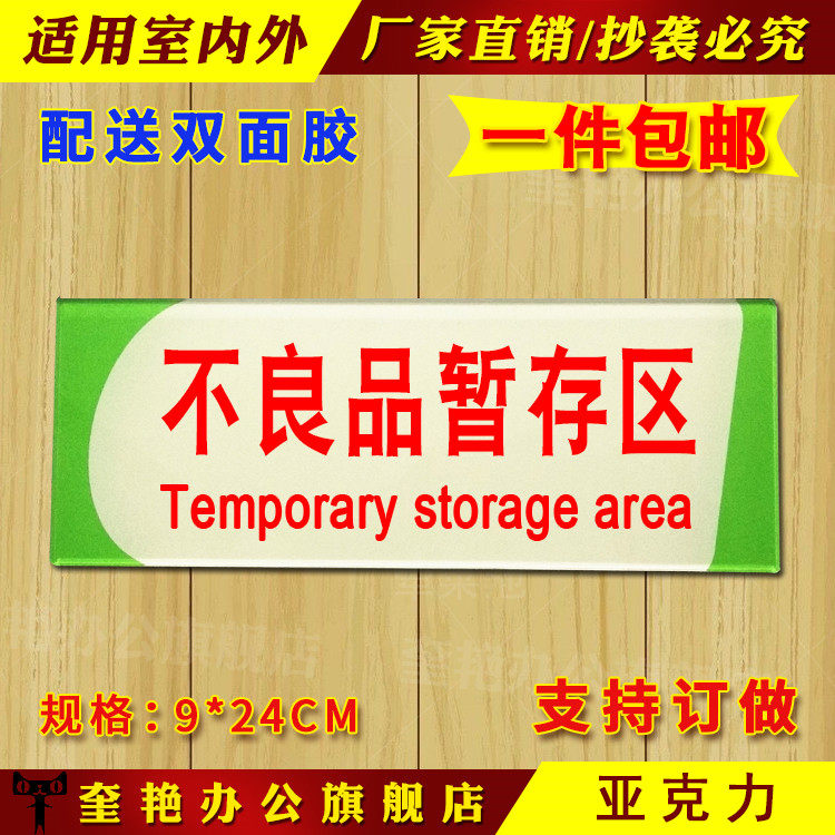防水亚克力现货不良品暂存区域标识牌仓库分组牌办公企业科室门牌