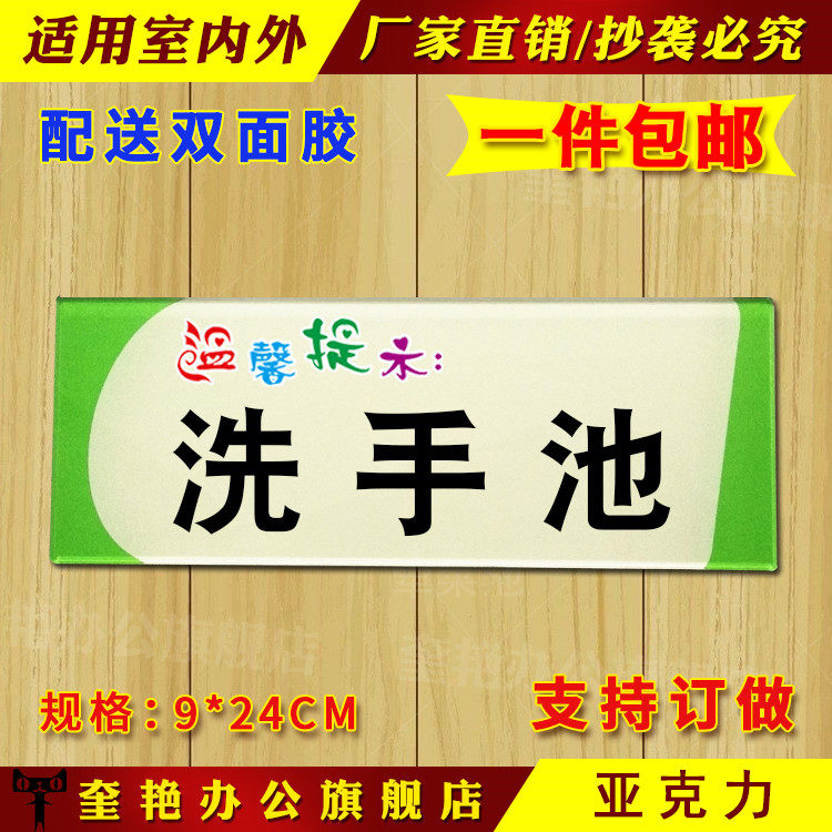 餐厅吧台卫生间防水亚克力洗手池提示牌酒店盥洗室间墙贴门牌