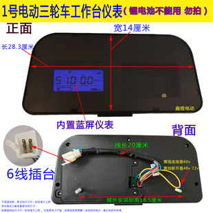 电动三轮车新款仪表盘工作台仪表篷车半棚车仪表显示屏