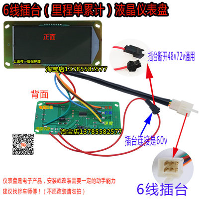 电瓶车电动三轮车液晶屏显示器48v60v72通用液晶仪表码表电量表盘