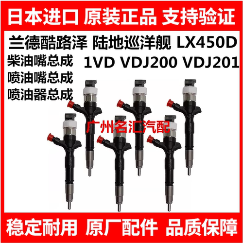 适用丰田陆地巡洋舰 兰德酷路泽LX450D 1VD VDJ200柴油嘴喷油嘴器