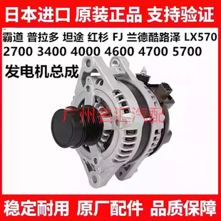 适用于丰田霸道普拉多兰德酷路泽LC200坦途红杉5700 LX570发电机