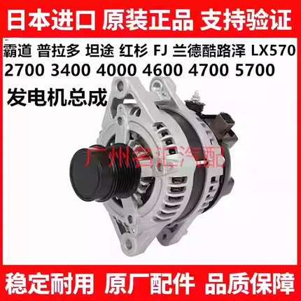 适用于丰田霸道普拉多兰德酷路泽LC200坦途红杉5700 LX570发电机