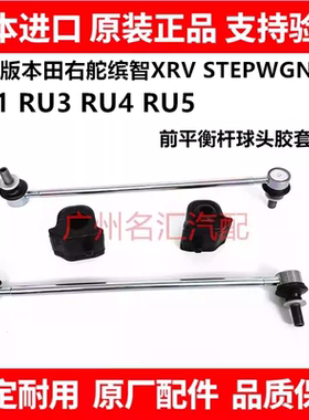 适用本田右舵FREED SHUTTLE GB3 GB5 GP5GP7前稳定平衡杆球头胶套