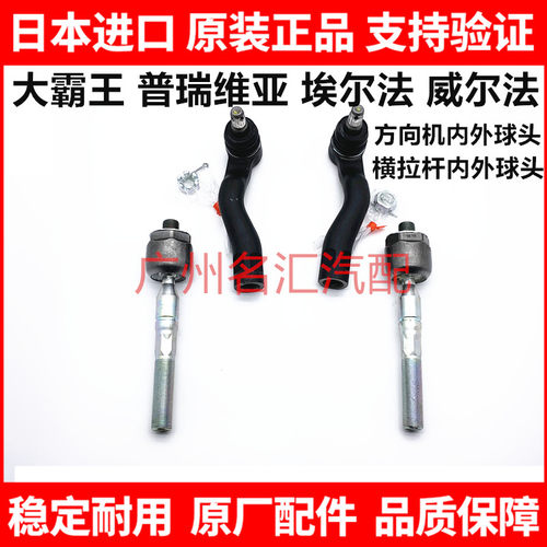 适用威尔法普瑞维亚埃尔法ANH20ACR50GGH20方向机横拉杆内外球头