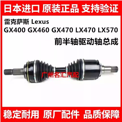 适用雷克萨斯凌志GX400 GX460 GX470LX470 LX570前左右半轴驱动轴