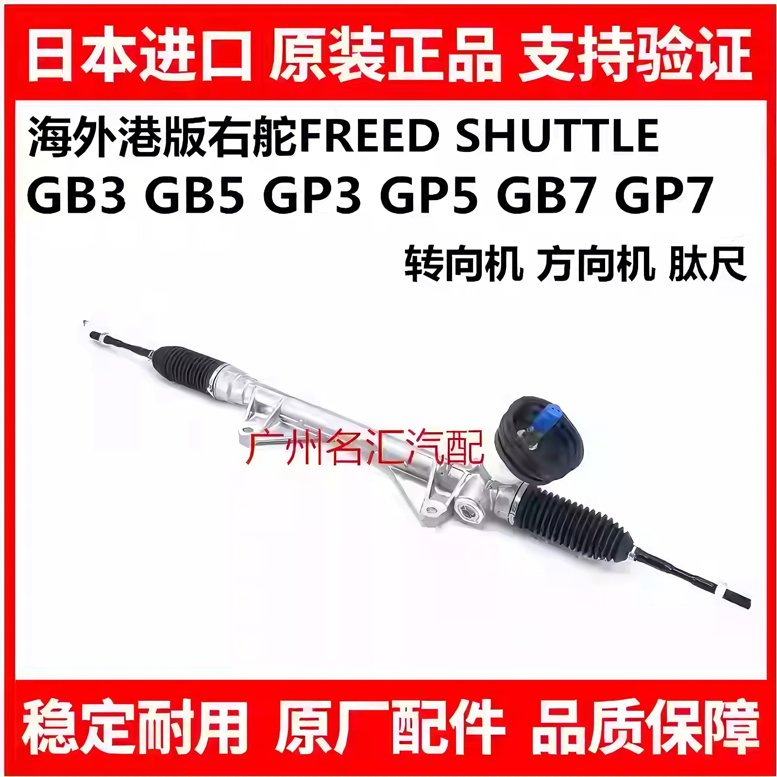 适用海外版右舵本田FREED GB3 GB5 GP3 GP5 GB7 GP7方向机转向机