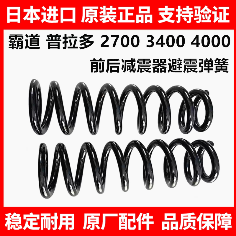 适用于丰田霸道普拉多2700 汽车弹簧