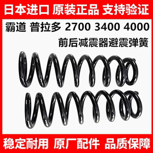 适用于丰田霸道普拉多2700 4000 LC120 LC150前后减震器避震弹簧