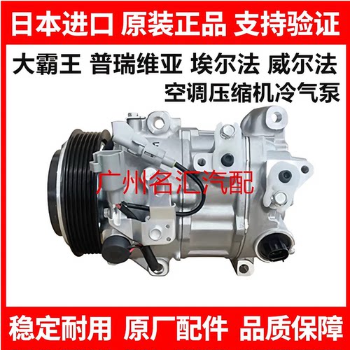 适用普瑞维亚ACR50GSR50埃尔法ANH20MNH10 GGH20空调压缩机冷气泵