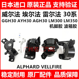 LM350 GGH30 LM300机脚胶波箱胶 AYH30 适用于埃尔法威尔法AGH30