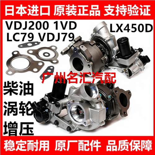 适用于丰田兰德酷路泽VDJ200 LX450D 1VD VJ79柴油涡轮增压器电机
