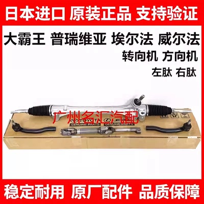 适用丰田普瑞维亚埃尔法MNH10ACR50ANH20GSR50GGH20GGH30转方向机