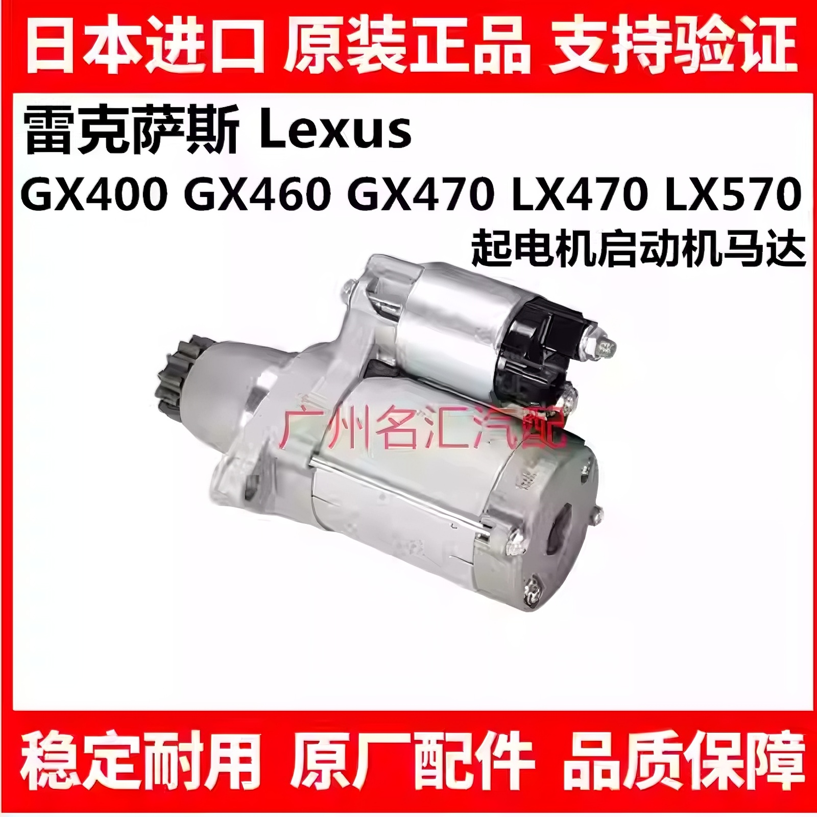 适用于雷克萨斯GX400 GX460 GX470 LX470 LX570起电机启动机马达