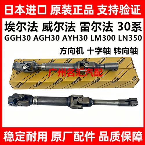 适用埃尔法威尔法30系GGH30AGH30 AYH30 LM300方向机十字轴转向轴