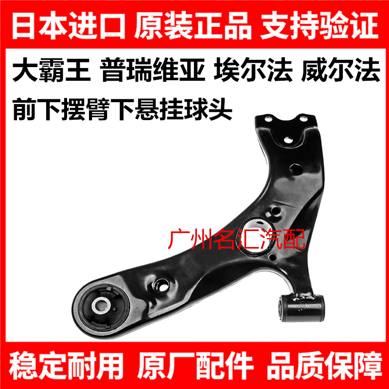 适用普瑞维亚ACR50GSR50埃尔法威尔法ANH20GGH20前下摆臂悬挂球头