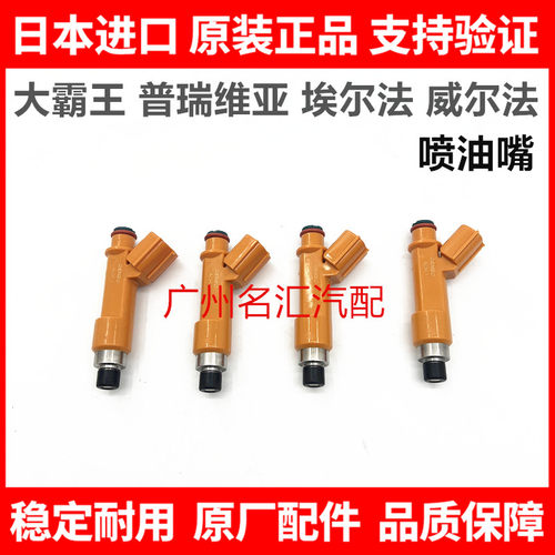 适用丰田威尔法普瑞维亚埃尔法ACR50GSR50 MNH10GGH20ANH20喷油嘴
