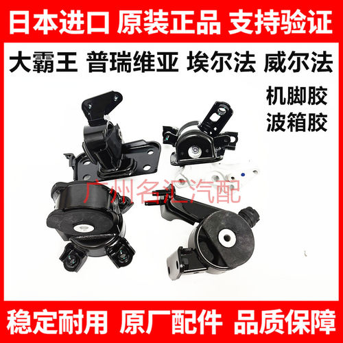 适用威尔普瑞维亚埃尔法ANH20GGH20ACR50GSR50发动机机脚胶波箱胶