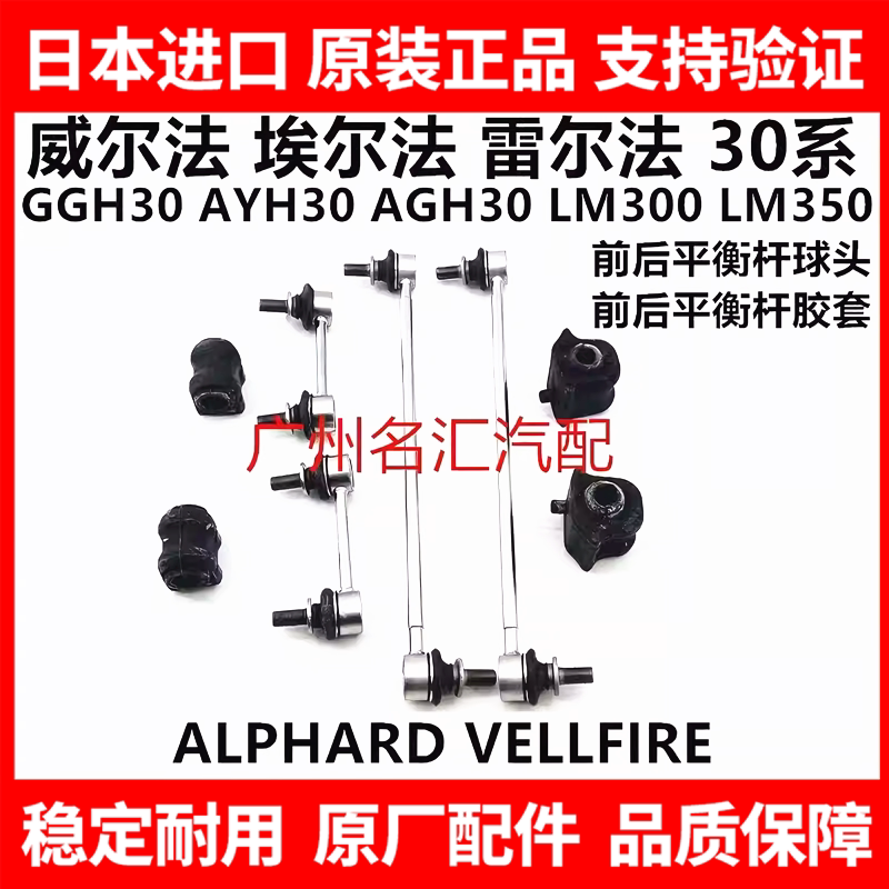 适用埃尔法威尔法30系GGH30AGH3AYH30前后稳定平衡杆球头胶套衬套