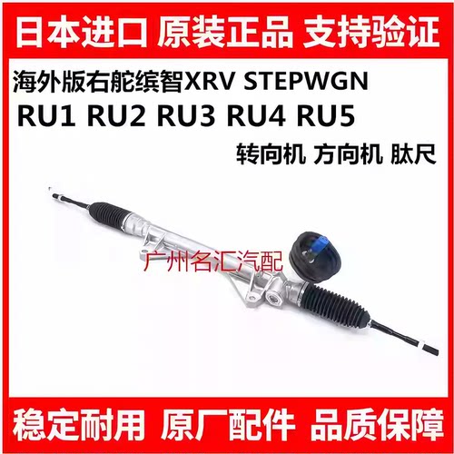 适用于海外版本田右舵缤智XRV STEPWGN RU1 RU3 RU5方向机转向机