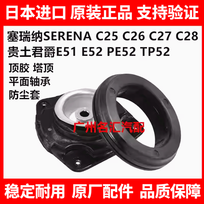 适用贵土君爵PE52 TE52 SERENA C25 C26 C27前减震器顶胶避震塔顶
