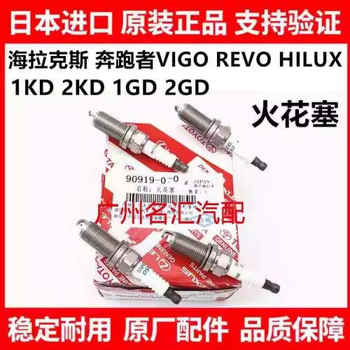 适用于丰田海拉克斯奔跑者VIGO REVO HILUX RPOCCO发动机预热塞