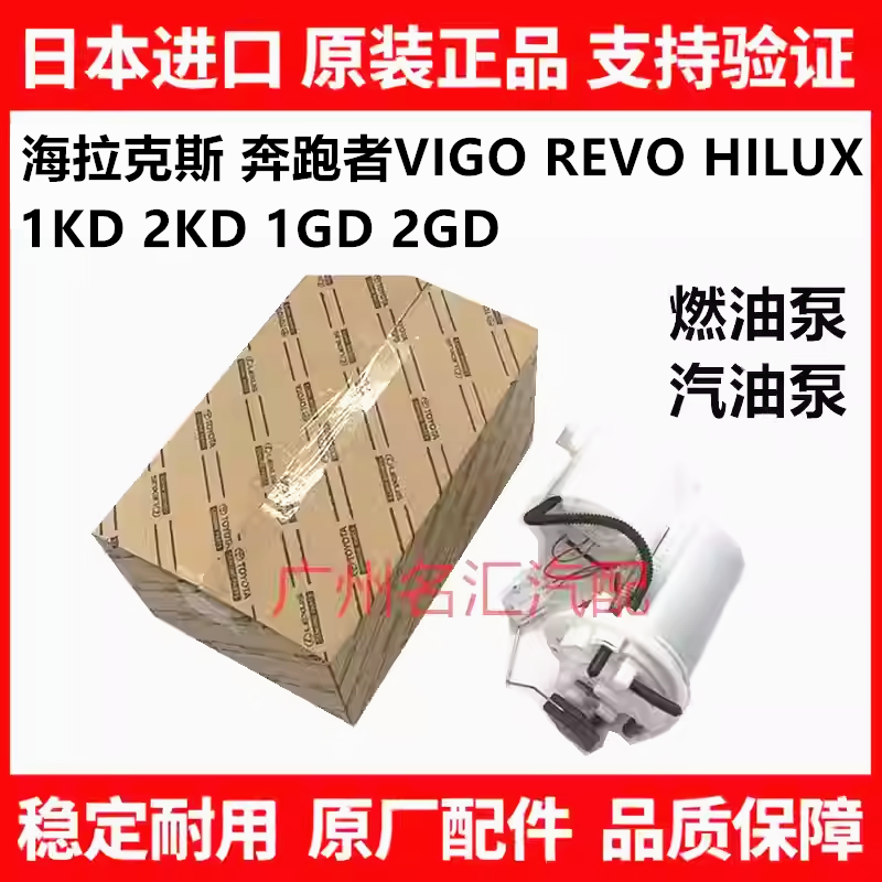 适用于丰田皮卡海拉克斯奔跑者VIGO REVO HILUX燃油泵汽油泵总成
