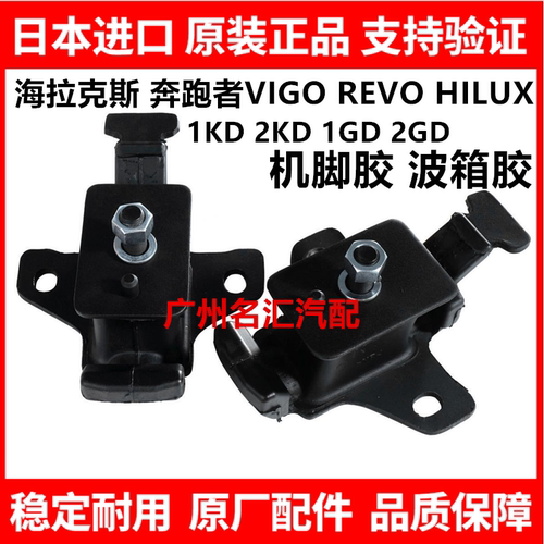 适用于丰田奔跑者海拉克斯VIGO REVO HILUX发动机机脚胶波箱胶
