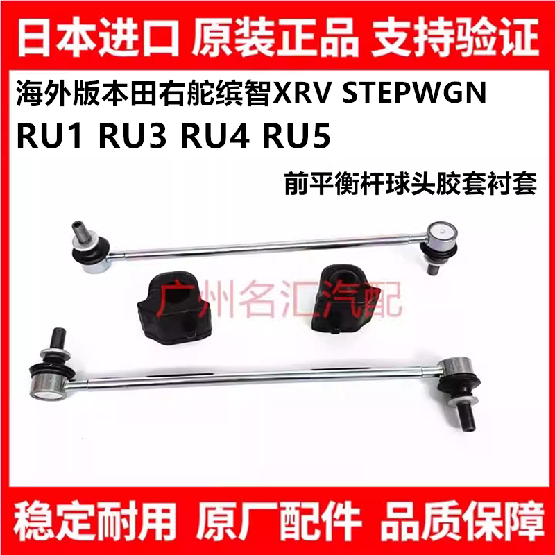 适用本田右舵缤智XRV STEPWGN RU1 RU5 RU3前稳定平衡杆球头胶套