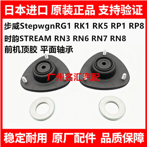 适用步威StepwgnRG1 RK1 RK5时韵STREAM RN6 RN8前减震器避震顶胶