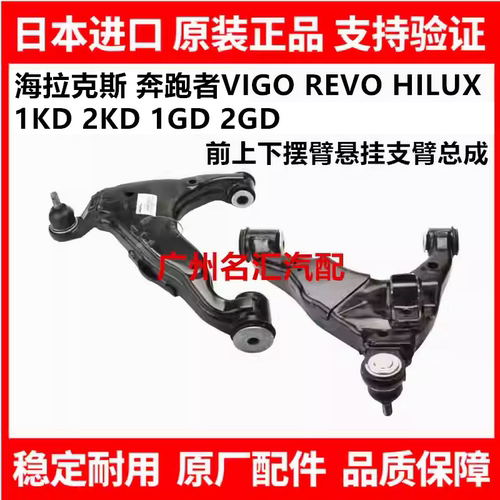 适用于丰田海拉克斯奔跑者VIGO REVO HILUX RPOCCO前上下摆臂悬挂