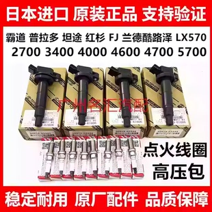 适用于丰田霸道普拉多兰德酷路泽LC200坦途红杉5700LX570点火线圈