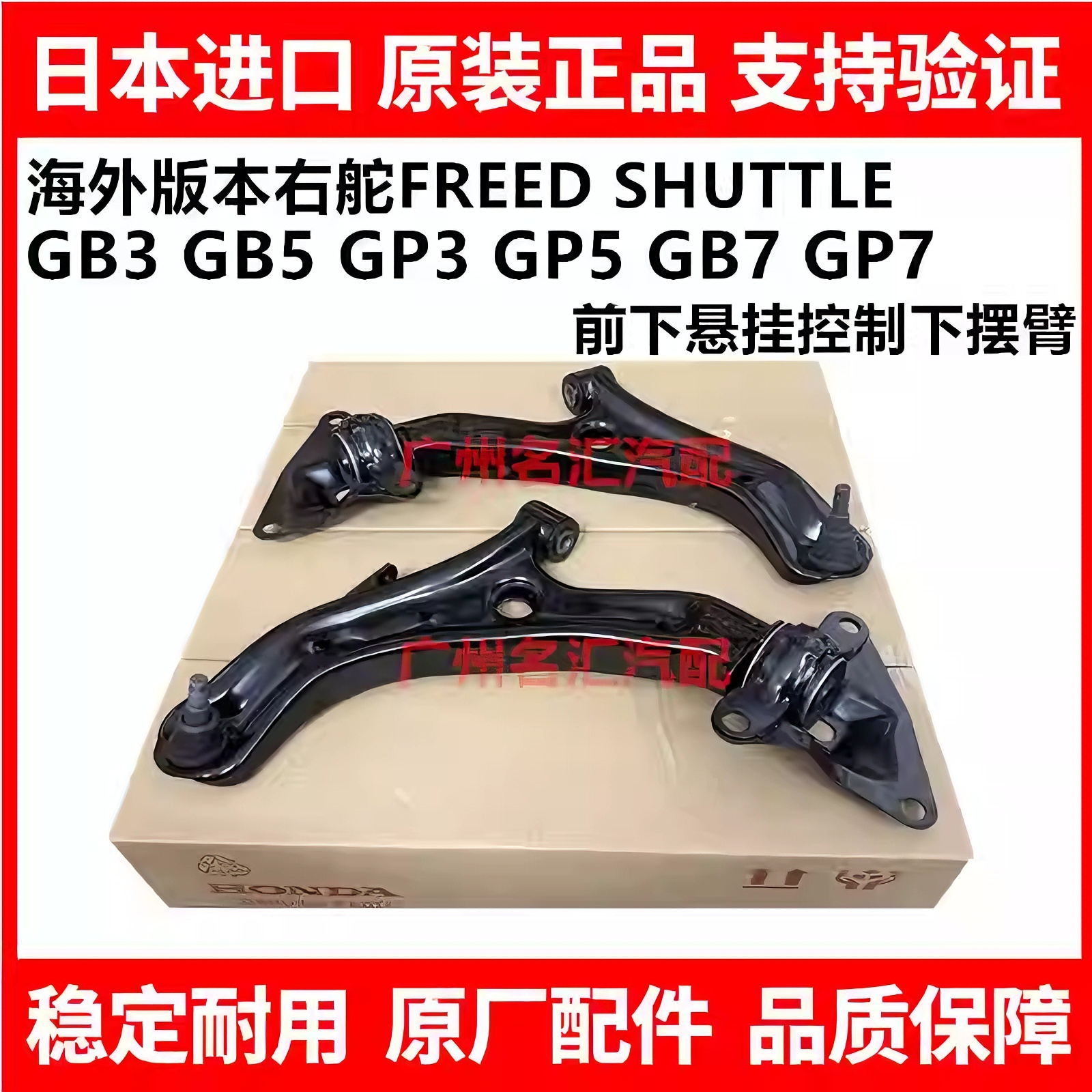 适用于本田右舵FREED GB3 GB5 GP3 GP5 GB7GP7前下悬挂控制下摆臂