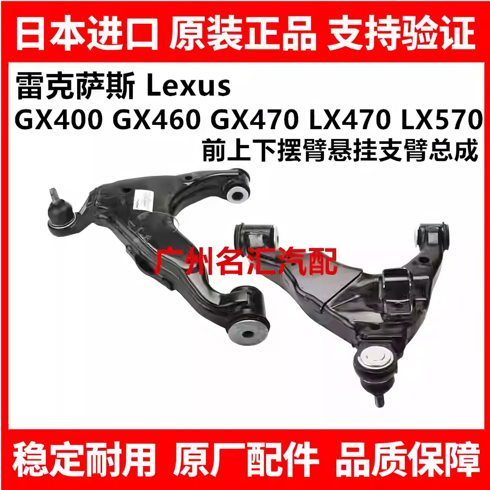 适用于雷克萨斯GX400GX460 GX470 LX470 LX570前上下摆臂悬挂支臂