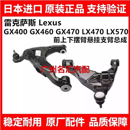 适用于雷克萨斯GX400GX460 GX470 LX470 LX570前上下摆臂悬挂支臂