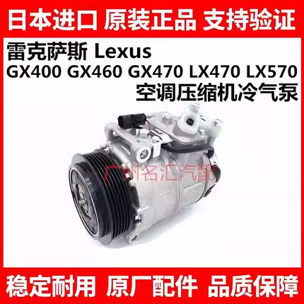 适用于雷克萨斯GX400 GX460 GX470 LX470 LX570空调压缩机冷气泵