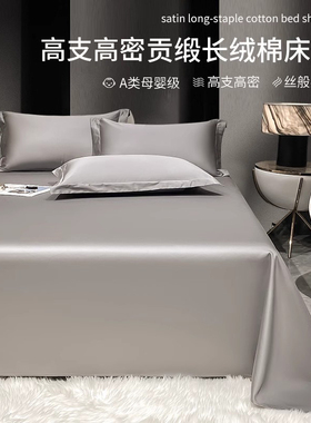 全棉贡缎长绒棉纯色灰色男士床单单件三件套被单人双人1.5m/1.8